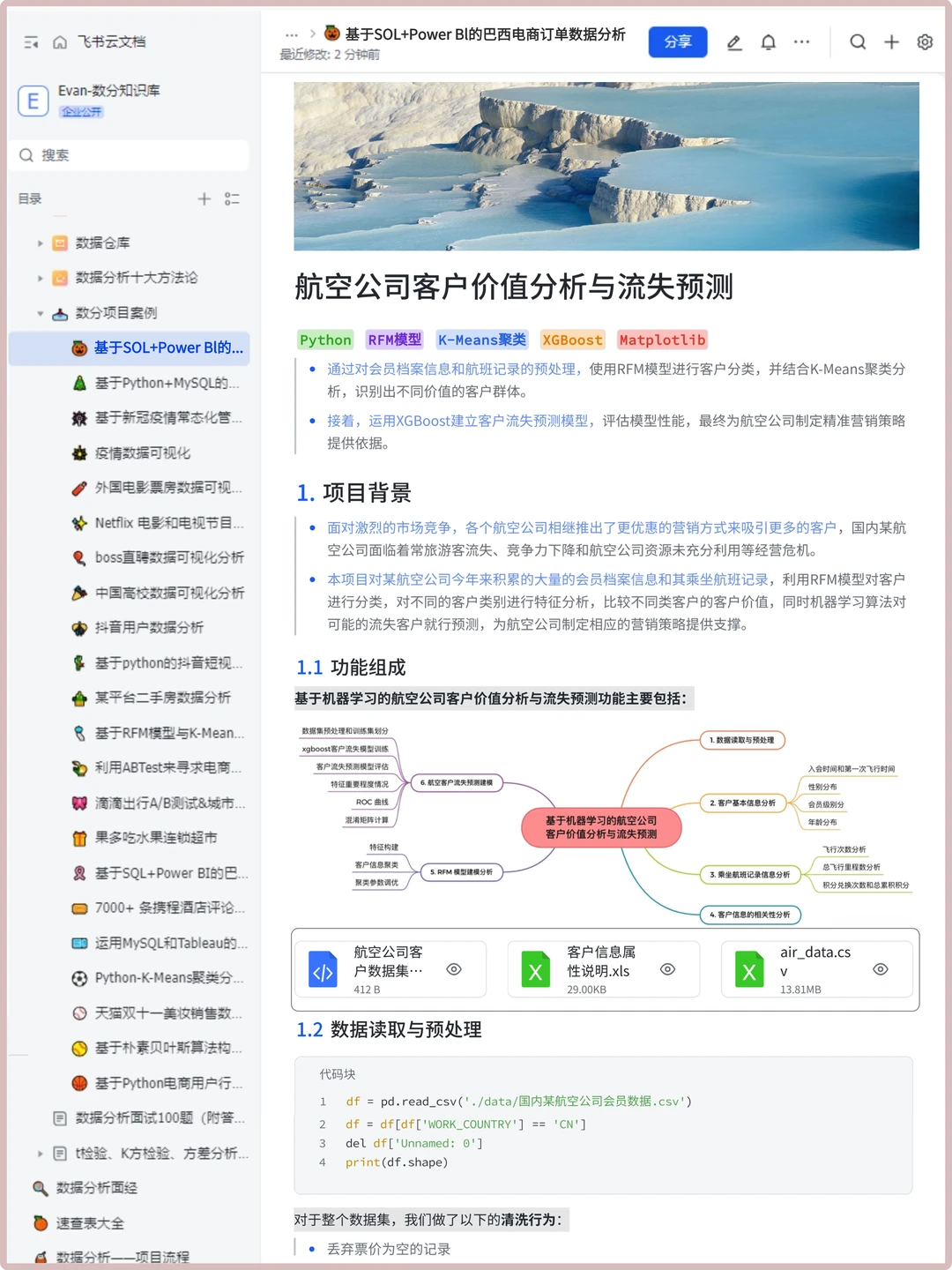 54期项目:航空公司客户价值分析与流失预测