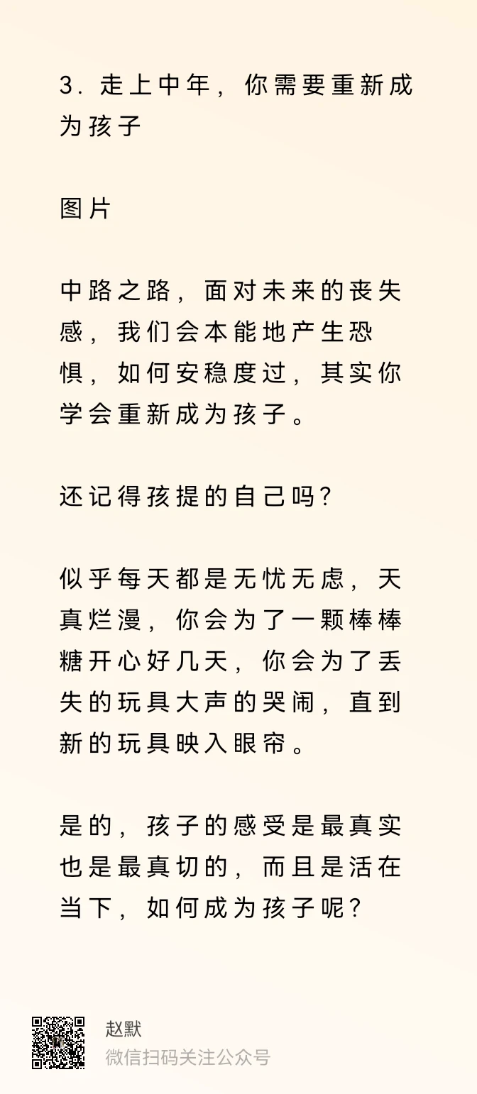 人生下半场，如何平稳度过