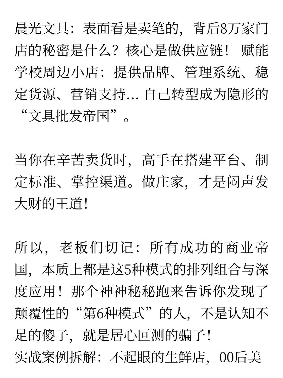 这世上只有5种商业模式，其他都是骗人的！
