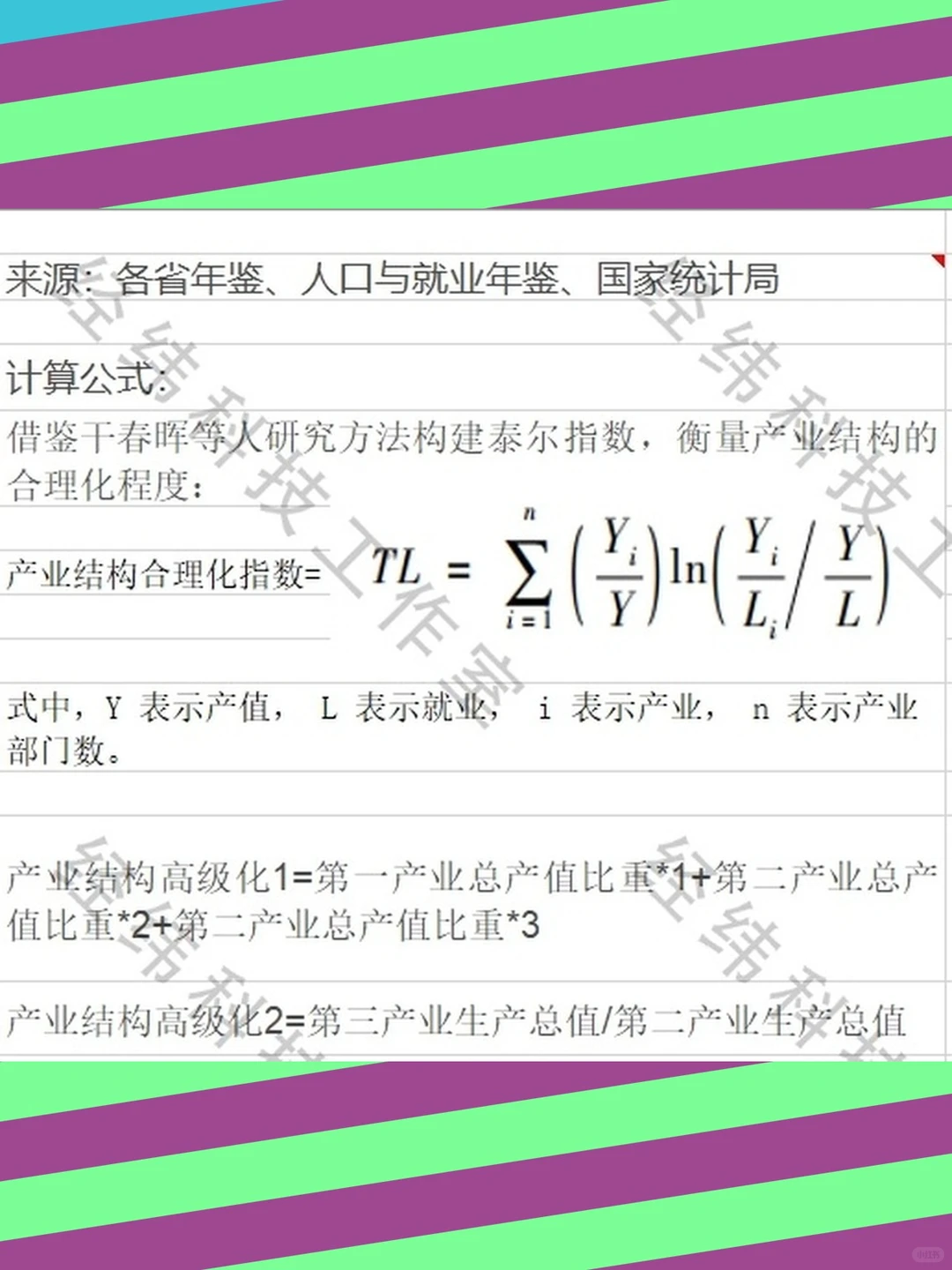 产业结构合理化高级化数据2002-202