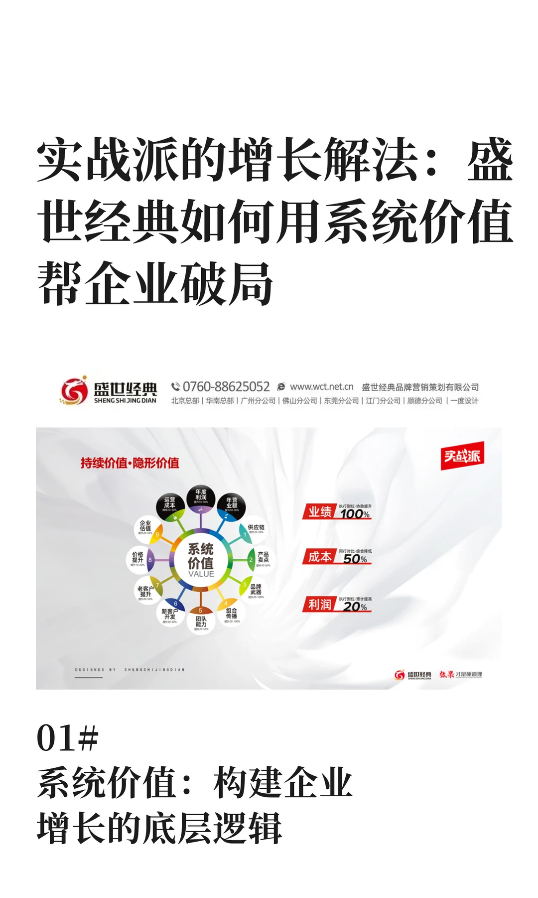 实战派增长解法：如何用系统价值帮企业破局