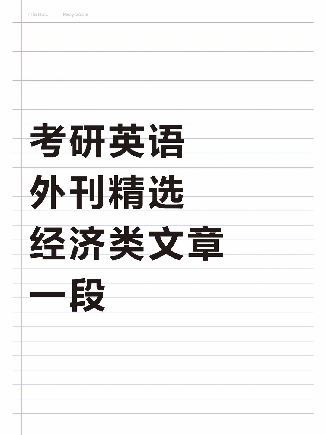 考研英语外刊精选经济类文章一段