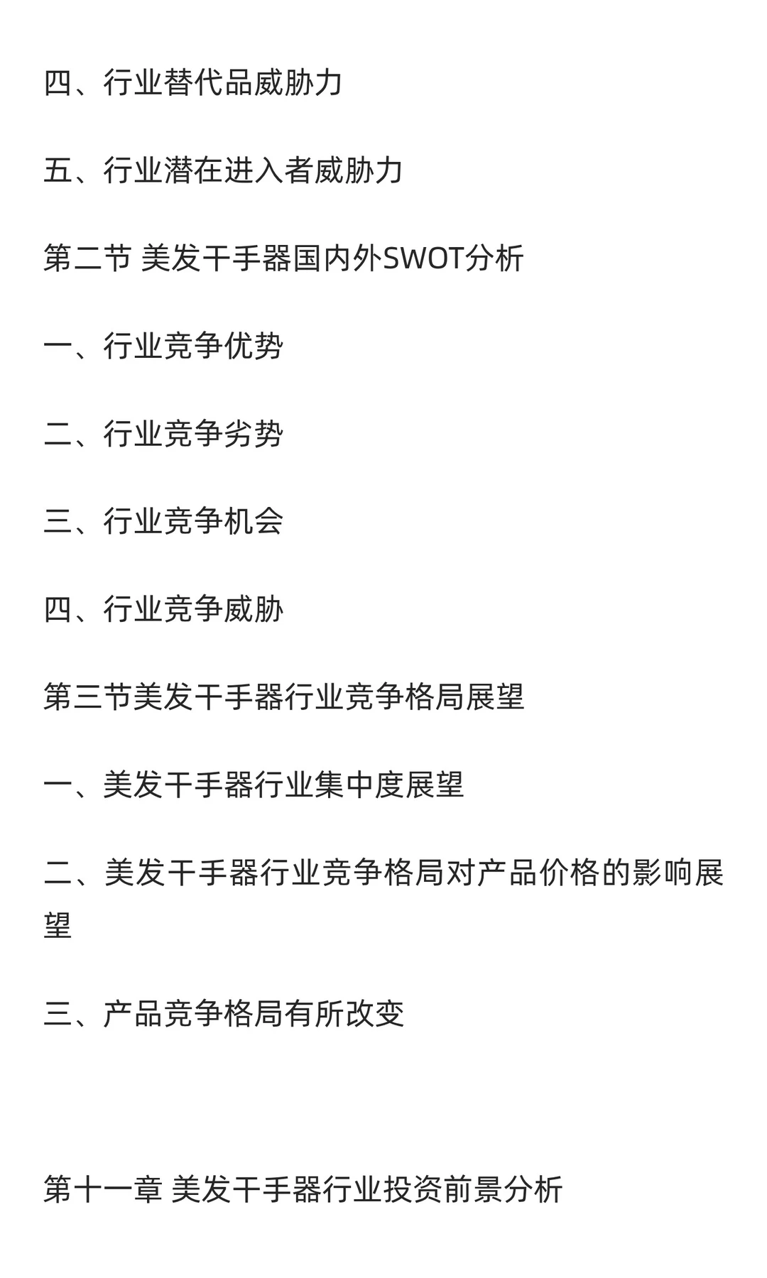 干手器行业市场调研及发展前景预测报告