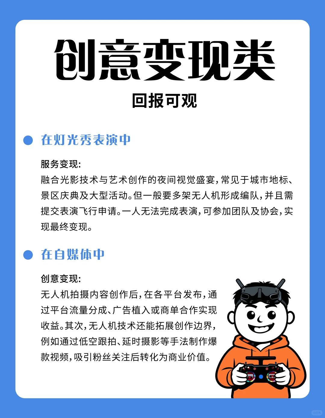 低空经济新赛道！无人机副业能干啥❓