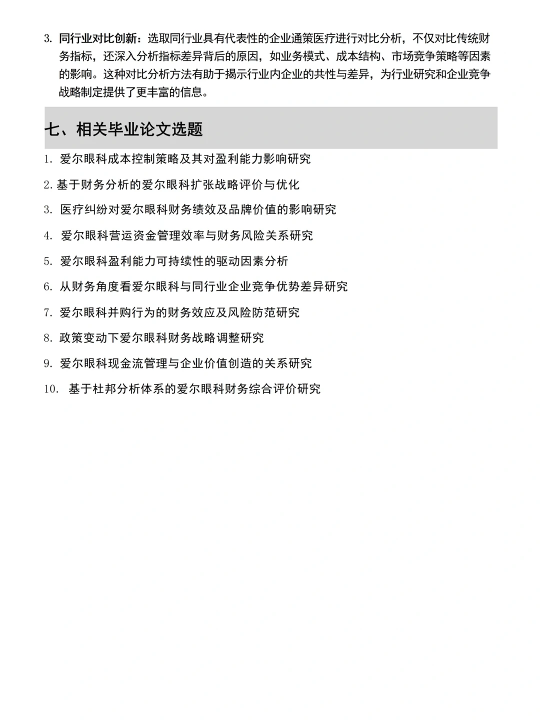 财务报告分析——顺丰公司为例