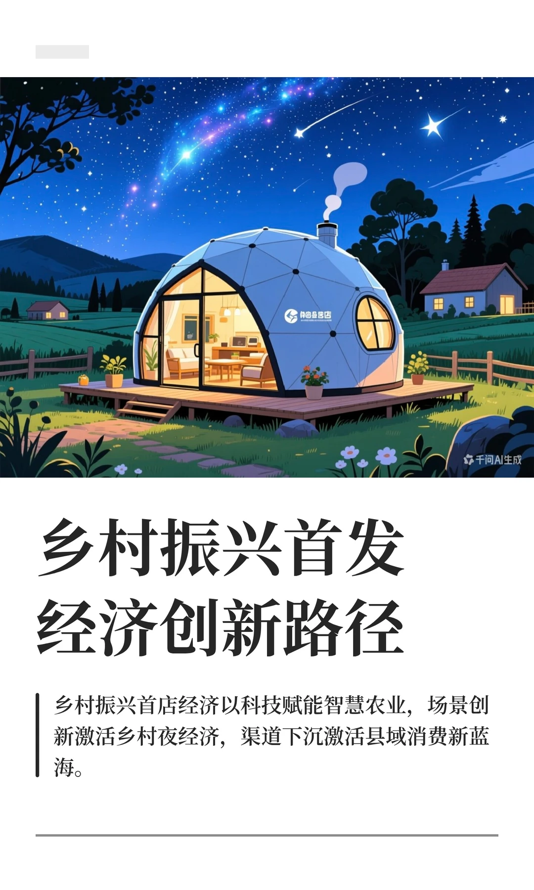 县域经济与首发经济3条创新路径