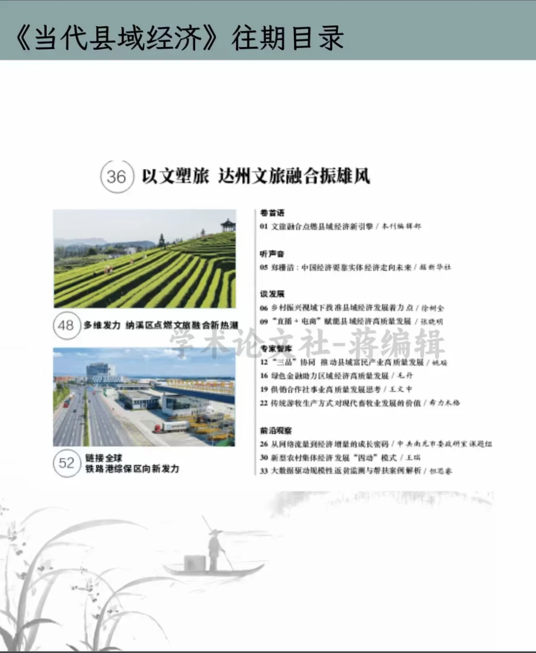 经济类｜《当代县域经济》