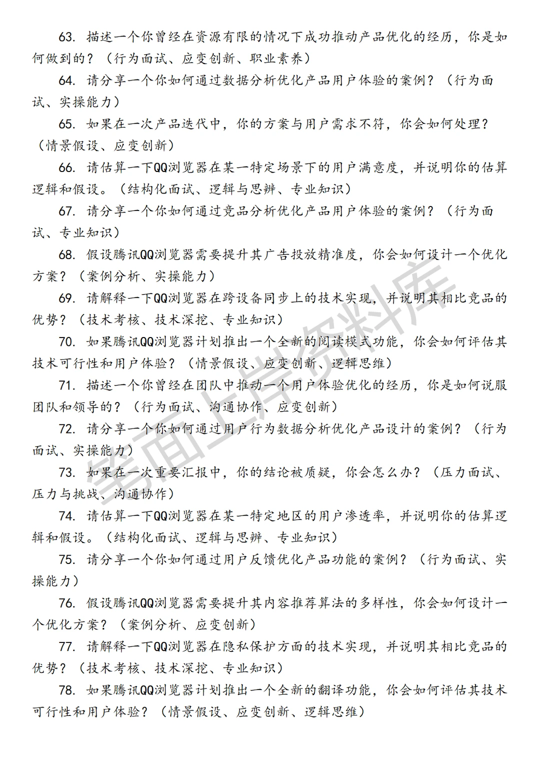 腾讯QQ浏览器战略与产品分析