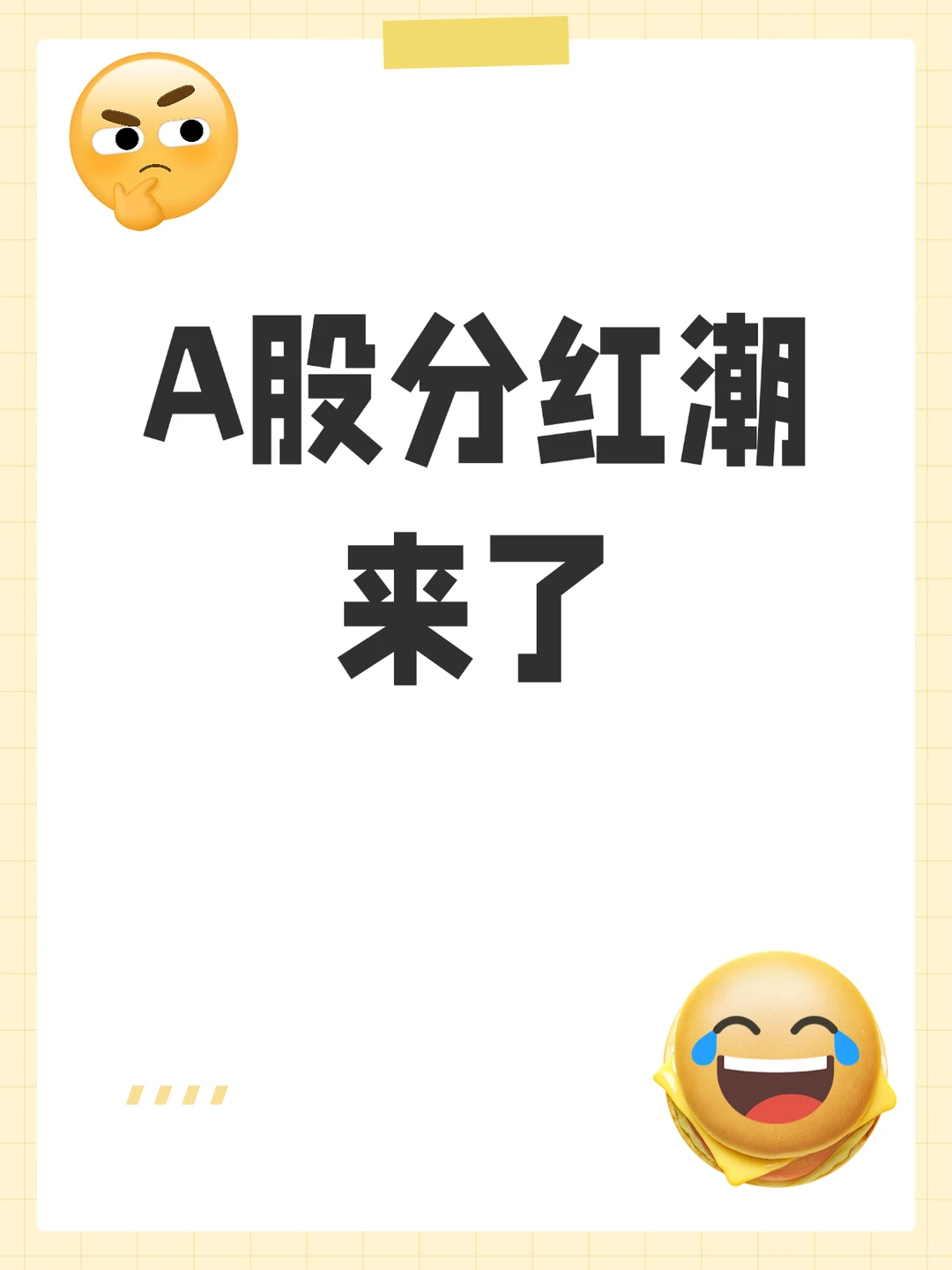 2.6万亿分红潮来了