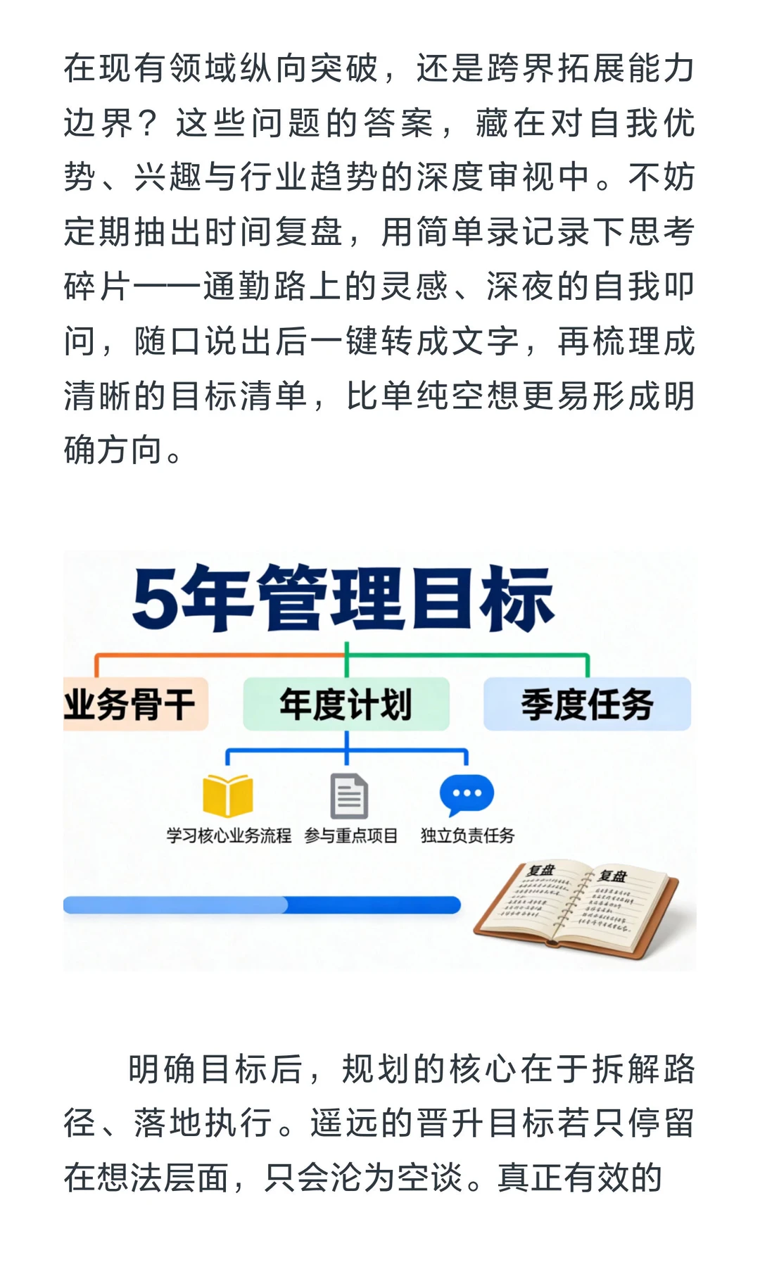 职场进阶之道之规划篇