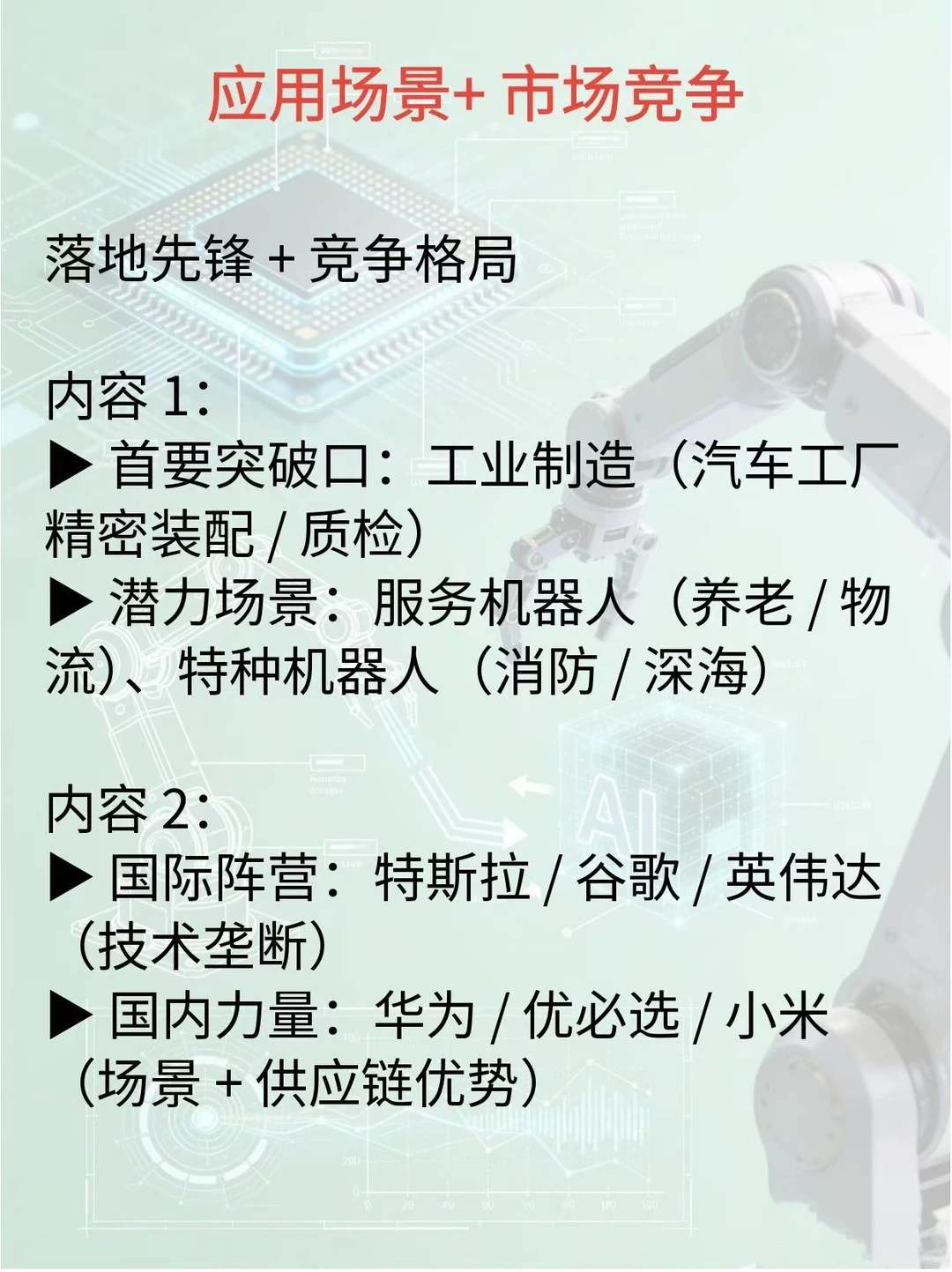 上财权威解读！具身智能10大观察！