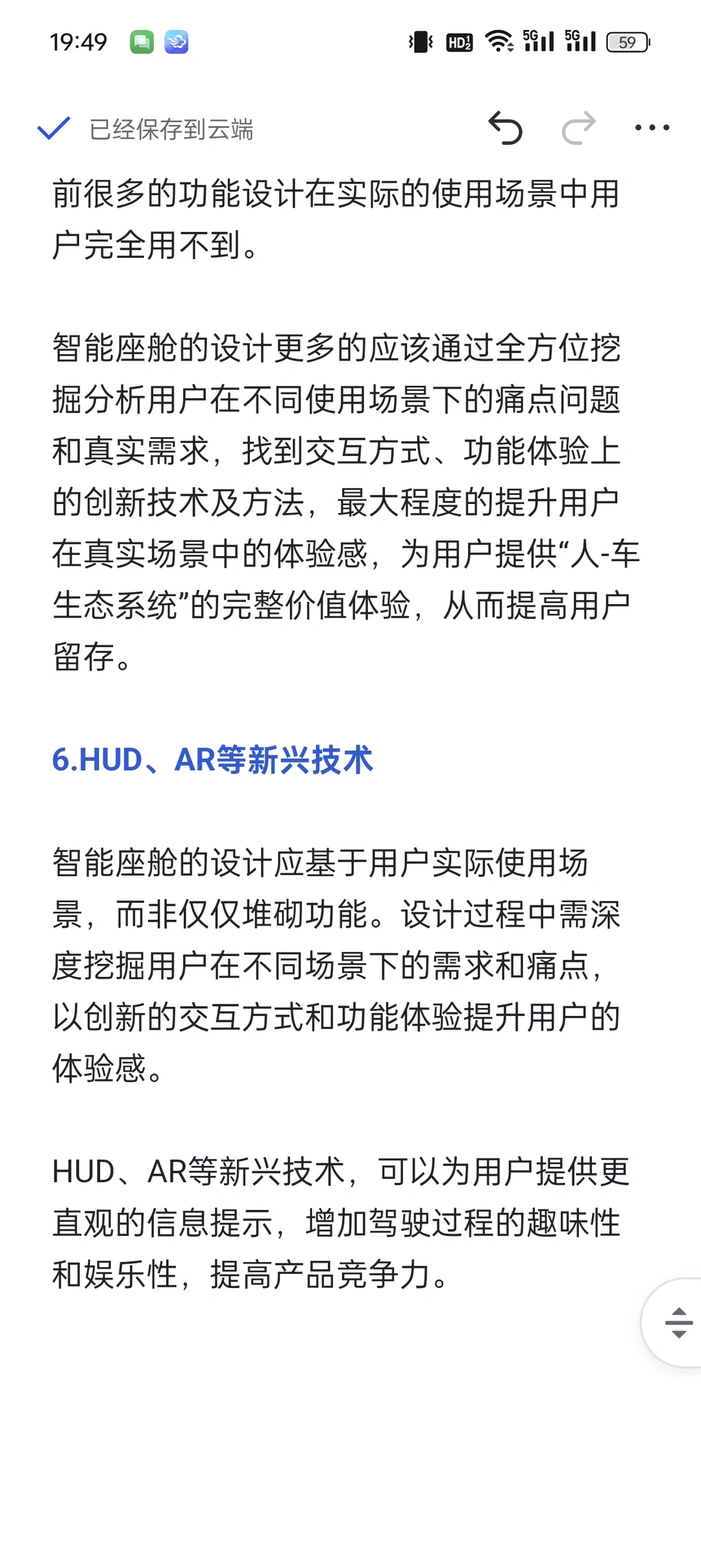 2024年新能源智能座舱发展6大趋势