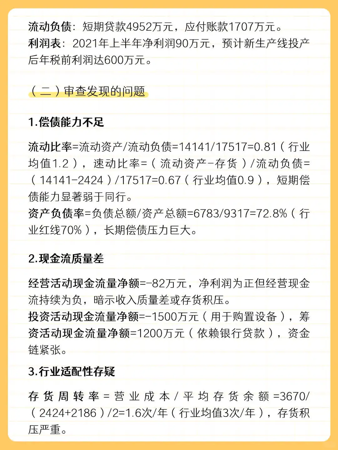 客户经理看企业财务报表（超详细）