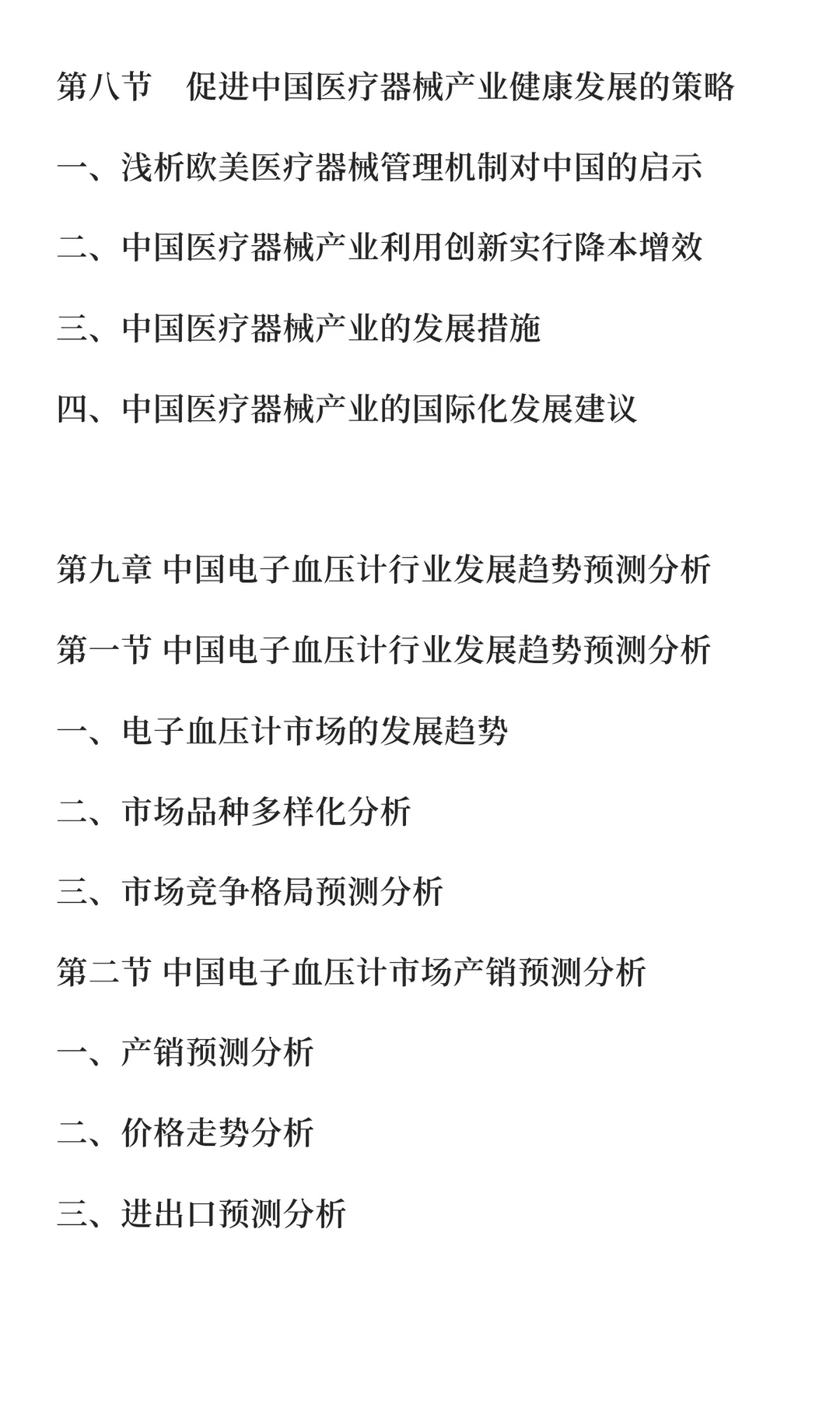 血压计行业市场研究与发展前景预测报告