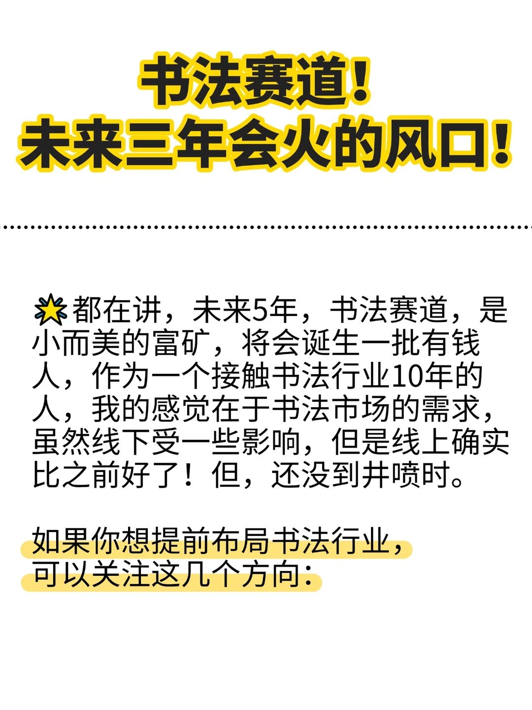 书法赛道，未来三年会火的风口！