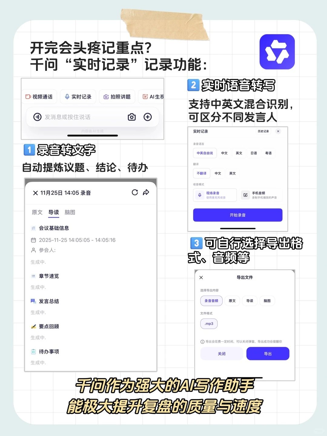 复盘神器！千问App真香✨