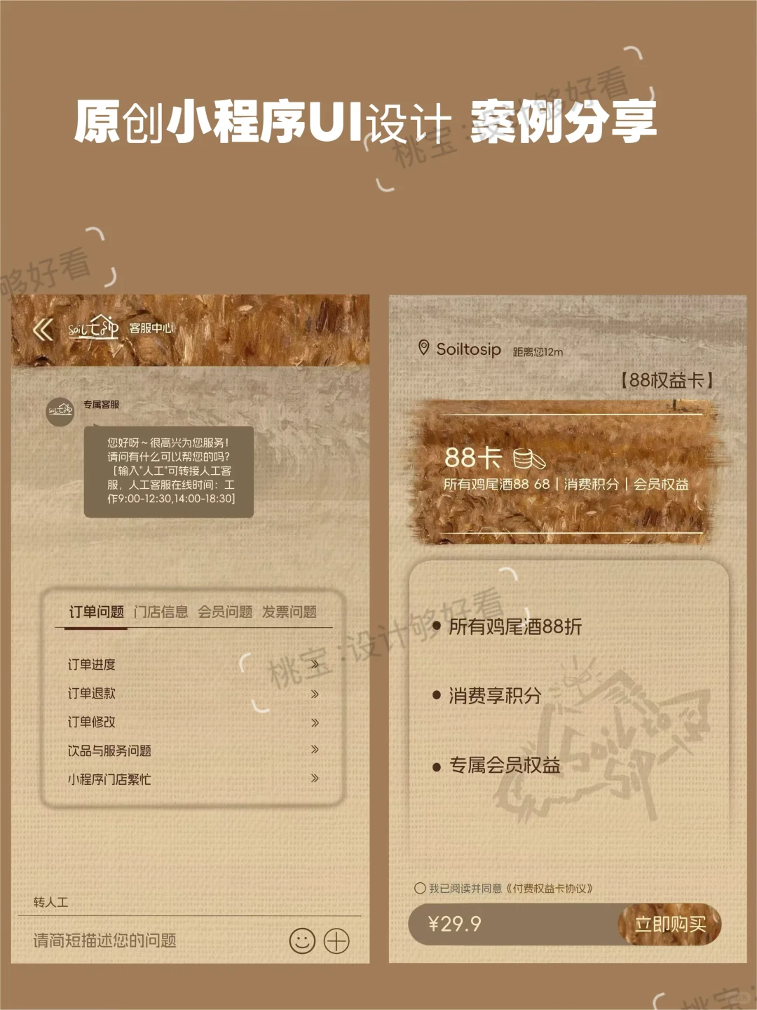 Soil tosip 小程序UI设计｜原创设计案例分析