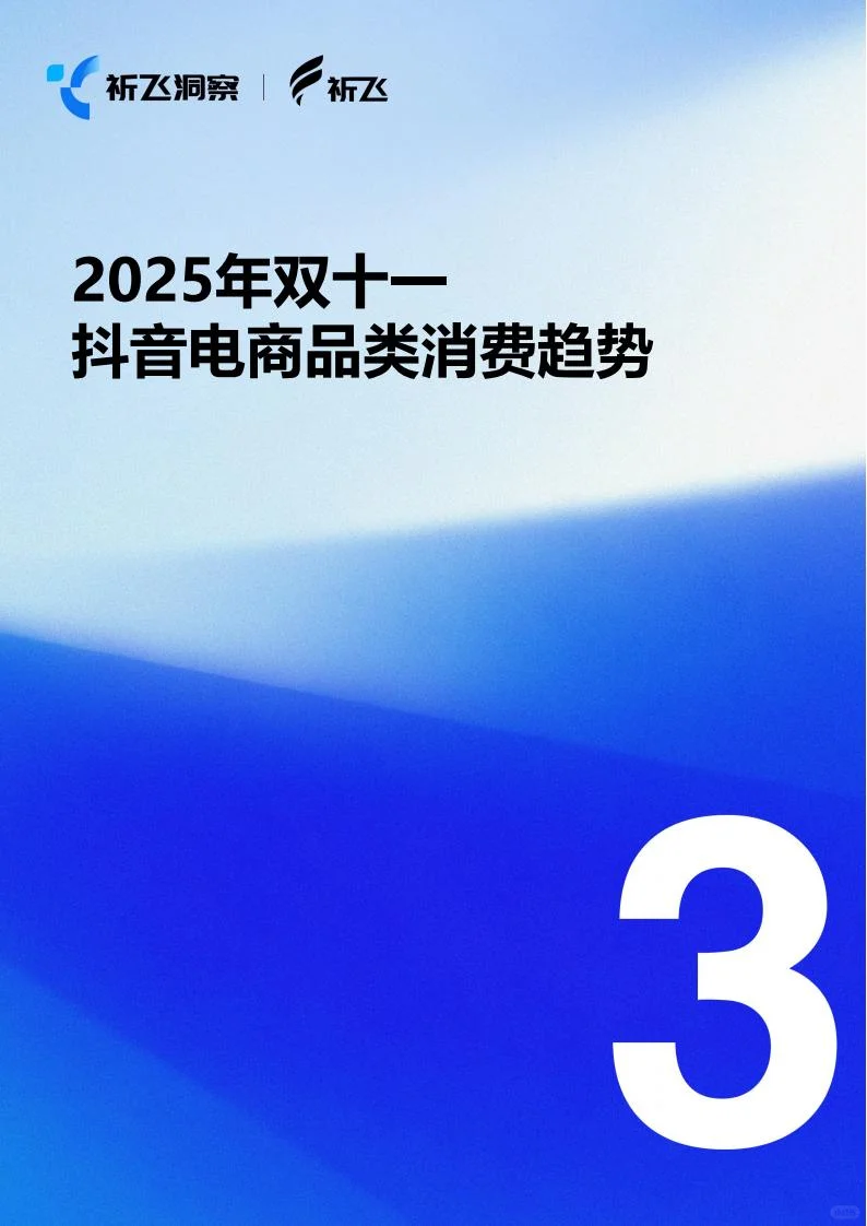 ?2025 抖音双 11 GMV 暴涨 44%！