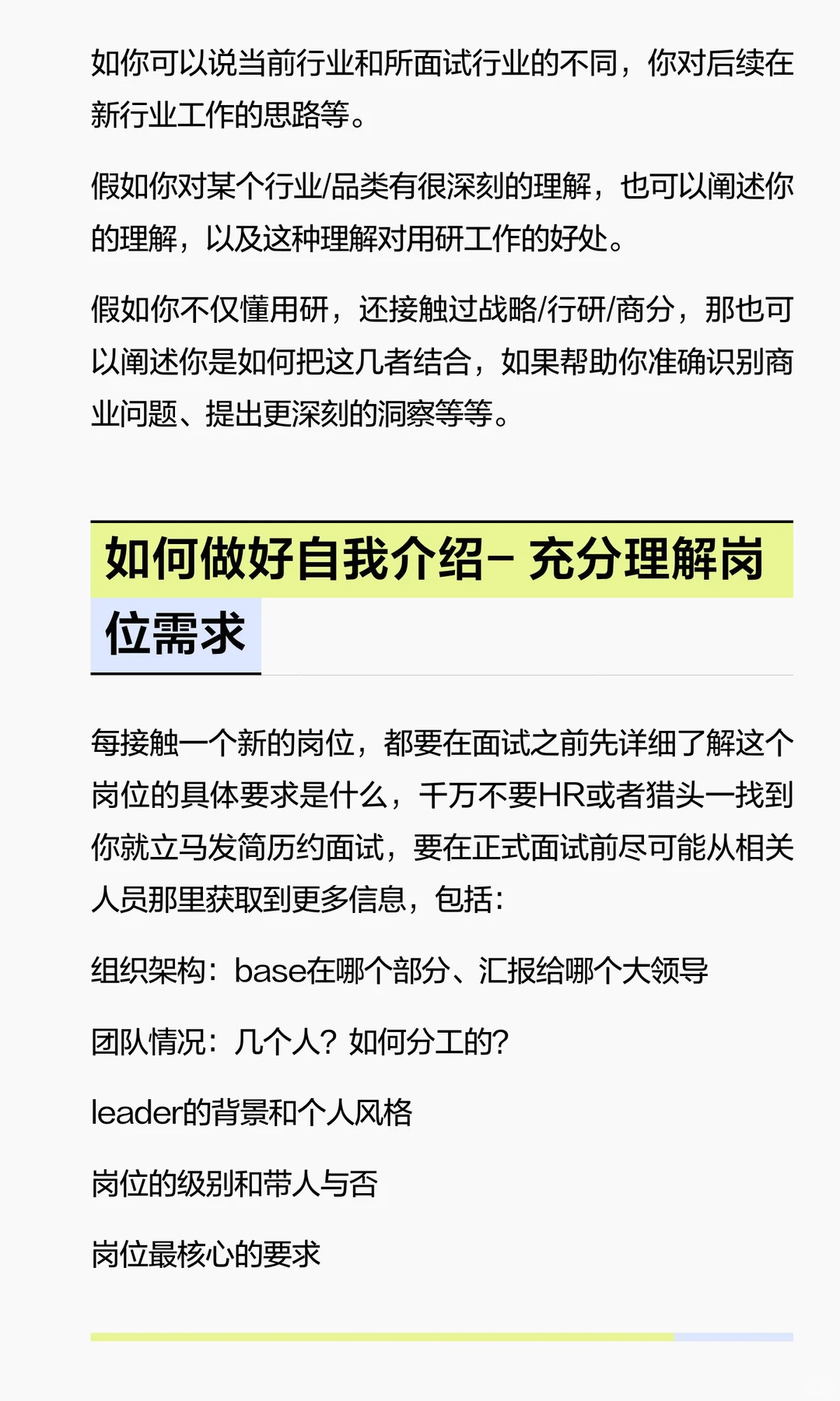 市场/用户研究岗位面试经验分享（汇总篇）