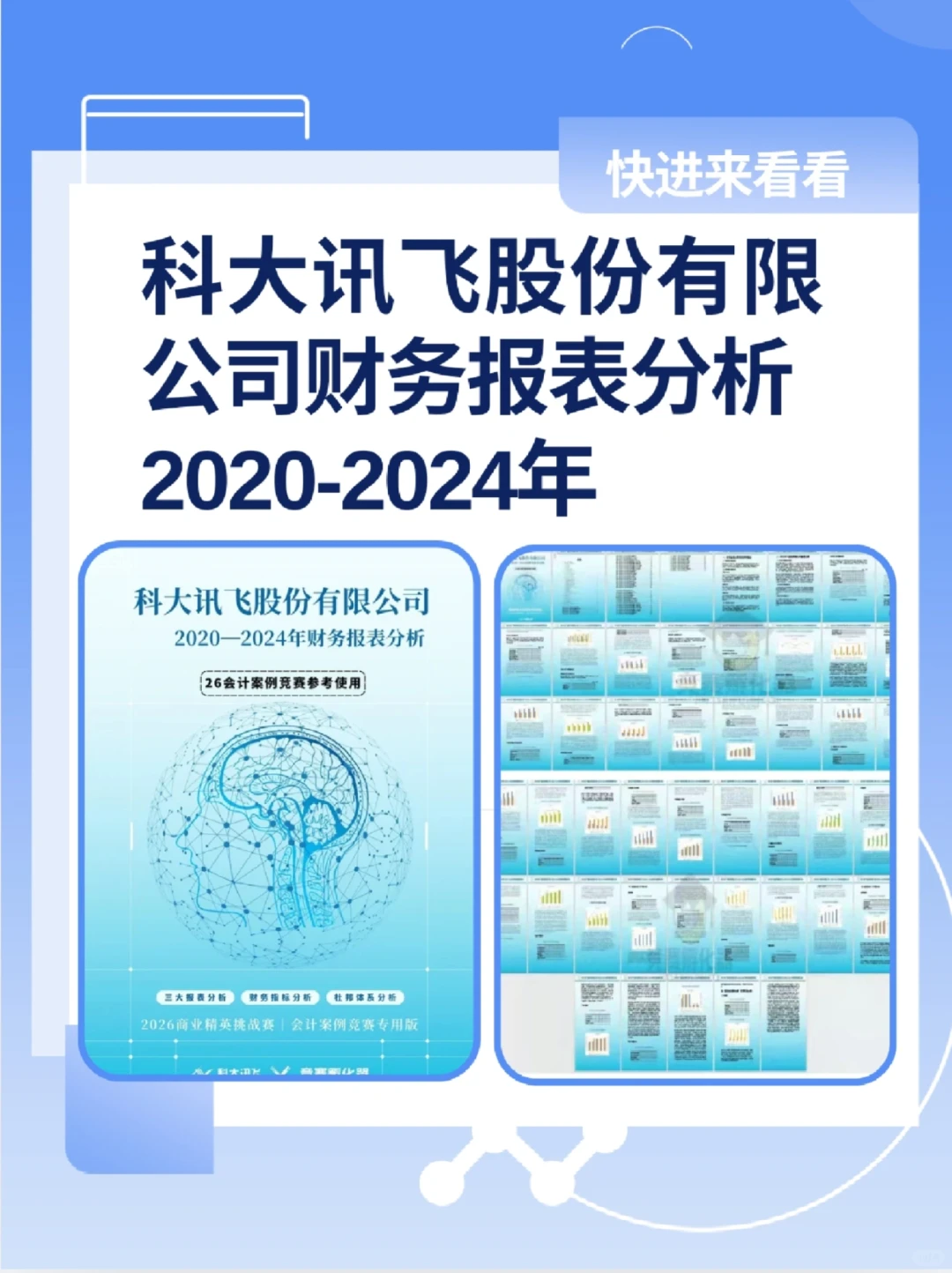 20-24年科大讯飞财务报表分析我悟了‼️