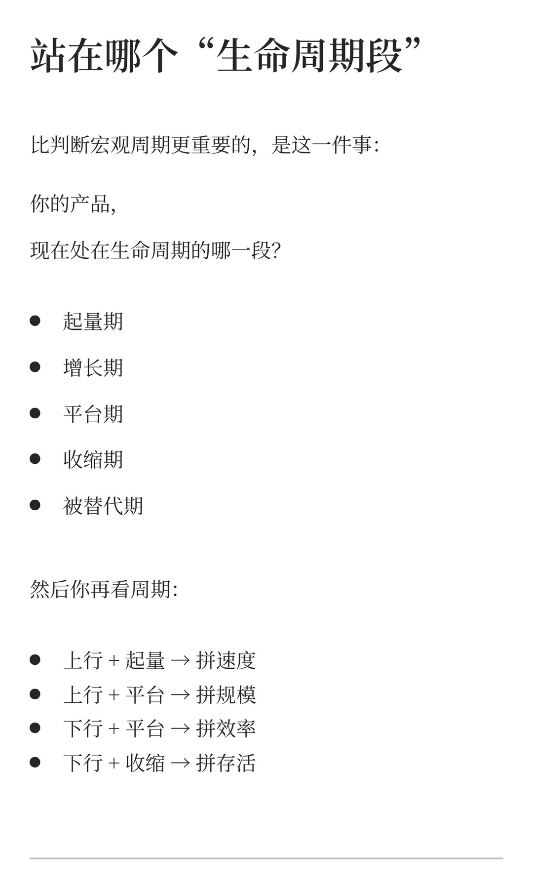 PM 牌桌论 04｜周期感