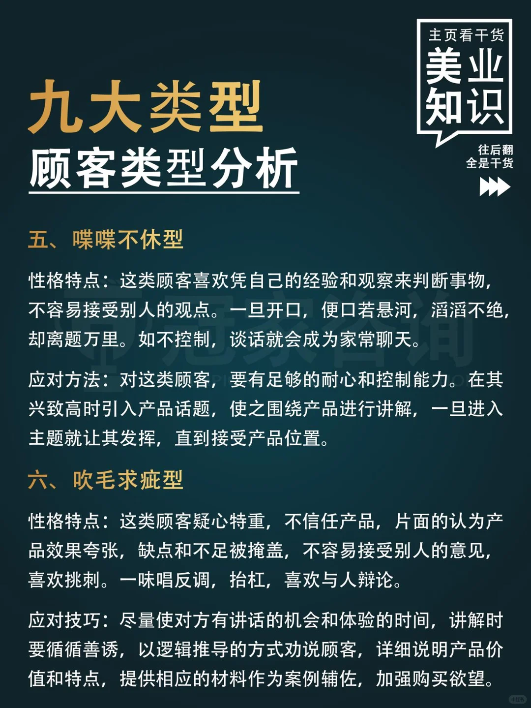 美容院常见十大顾客心理分析销售策略