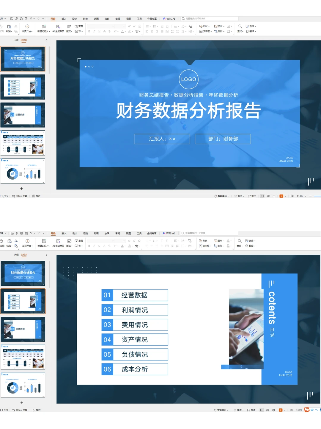 2025年度财务分析报告这样做，真的太香了吧