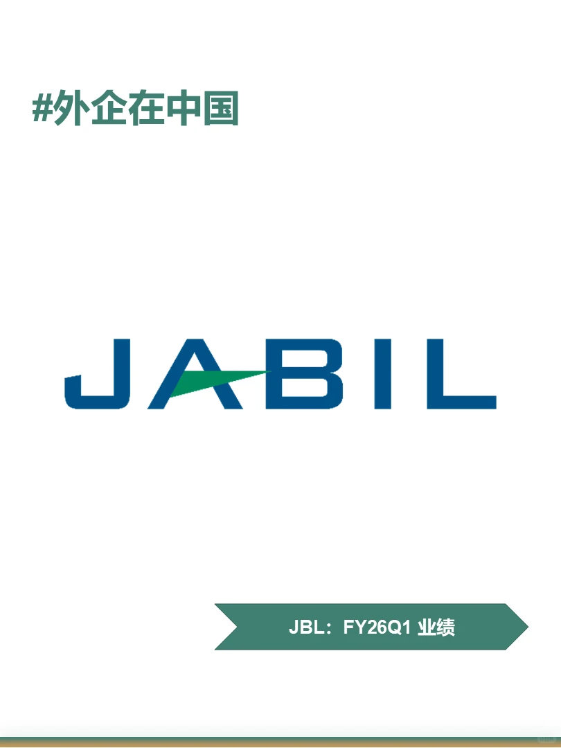 捷普2026财年第一季度业绩