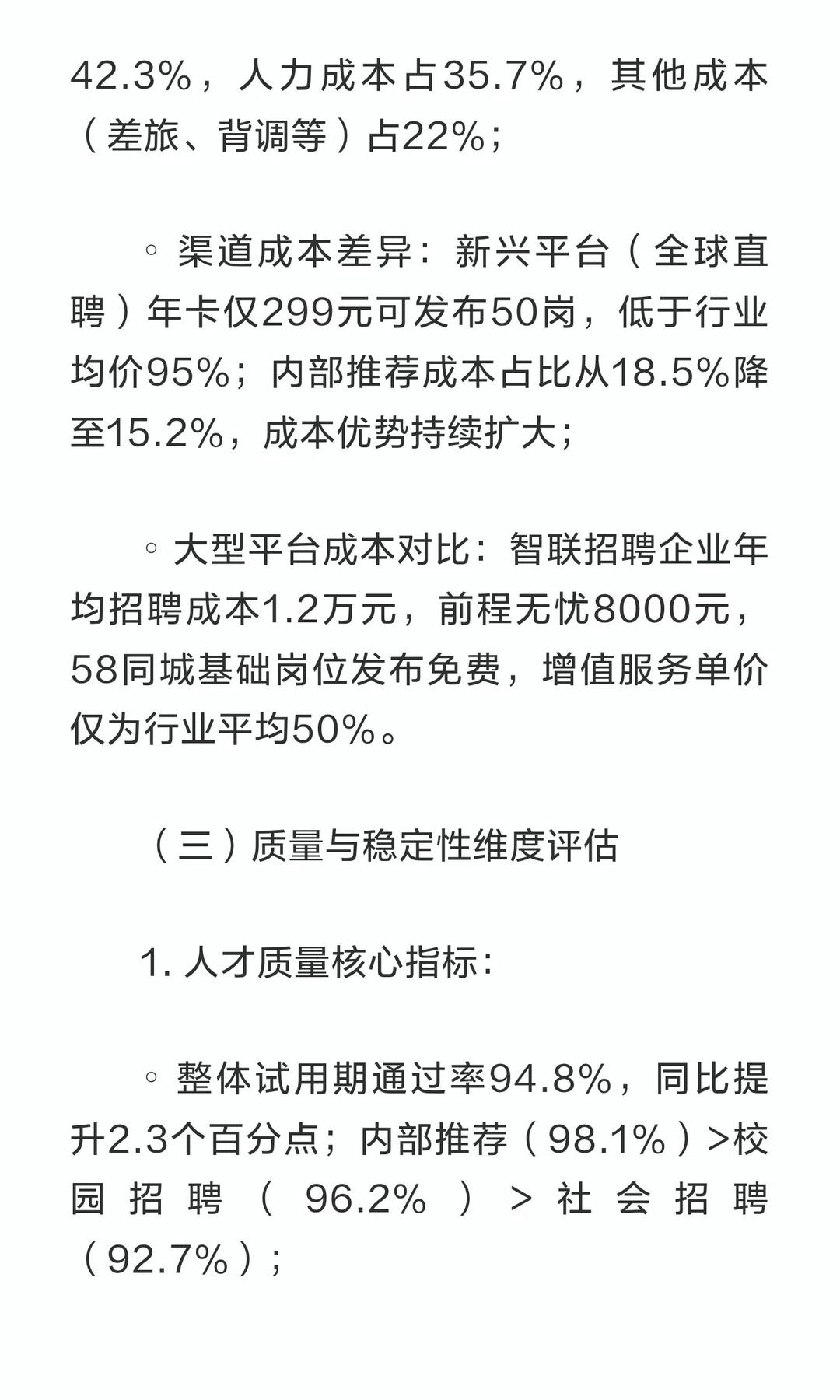 2025年企业招聘渠道效果与趋势调研报告