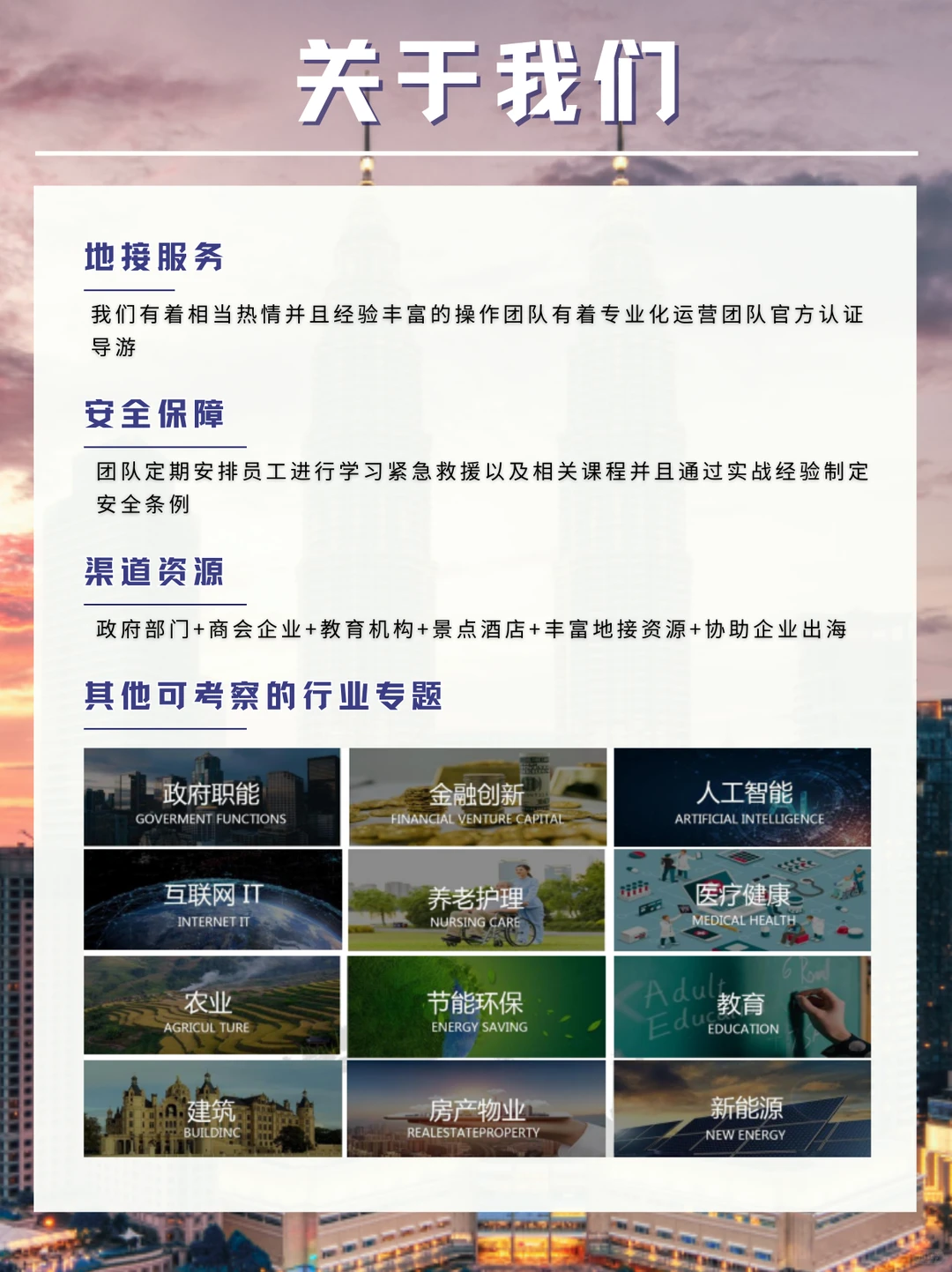 东南亚企业出海公务考察