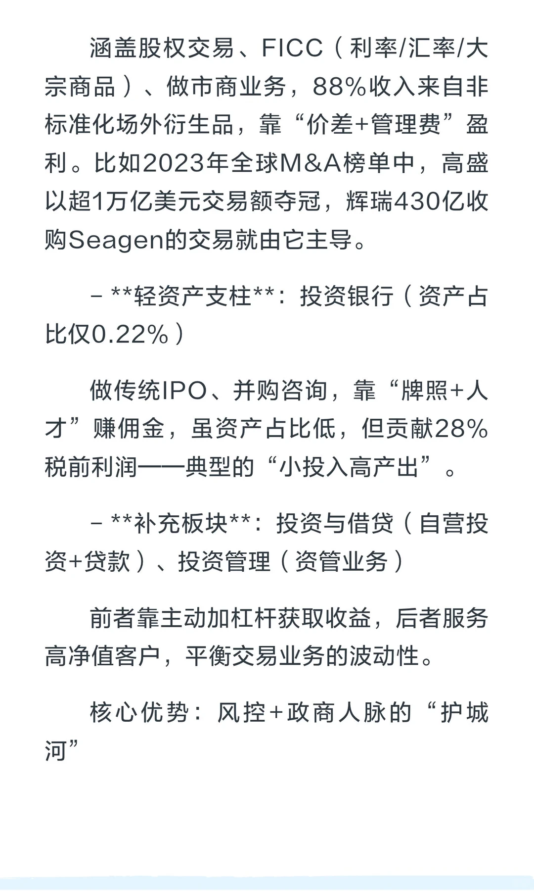 深度扒扒八大投行体系