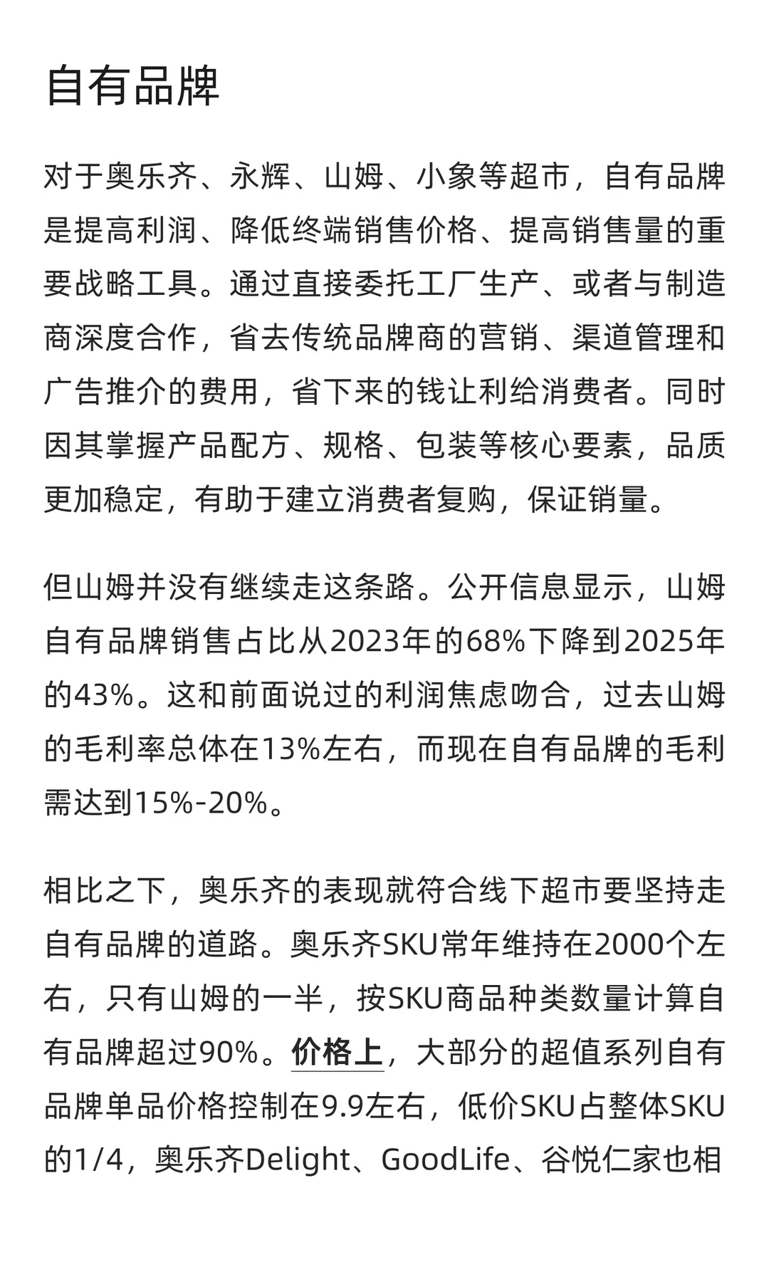 商品是零售业态的核心