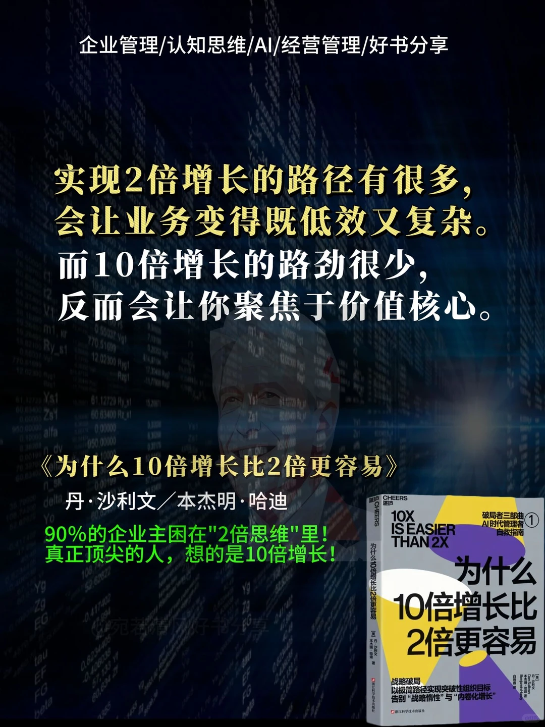 2倍目标是内卷陷阱，10倍目标才是成长捷径