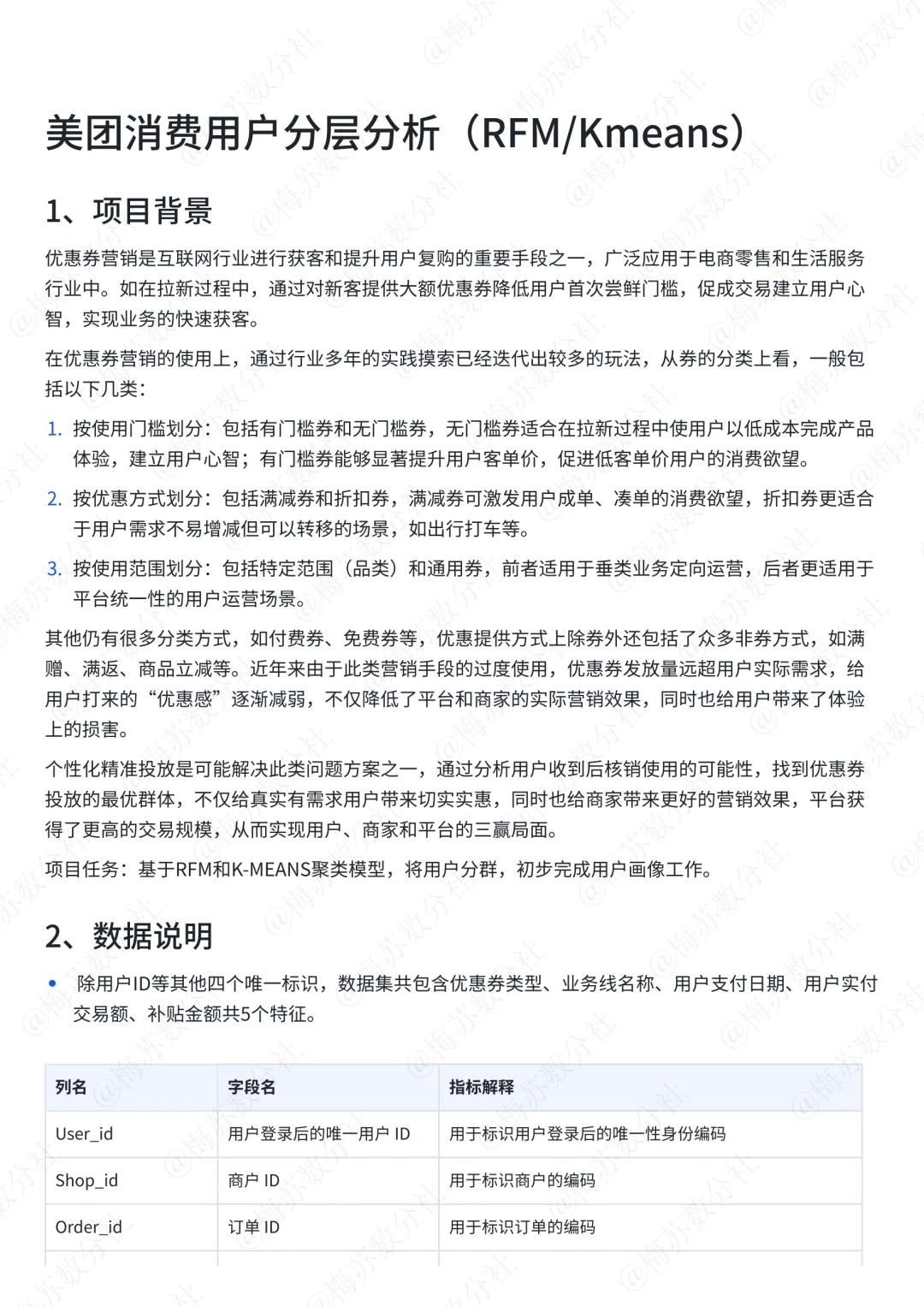 第104天｜每天掌握一个数据分析方法