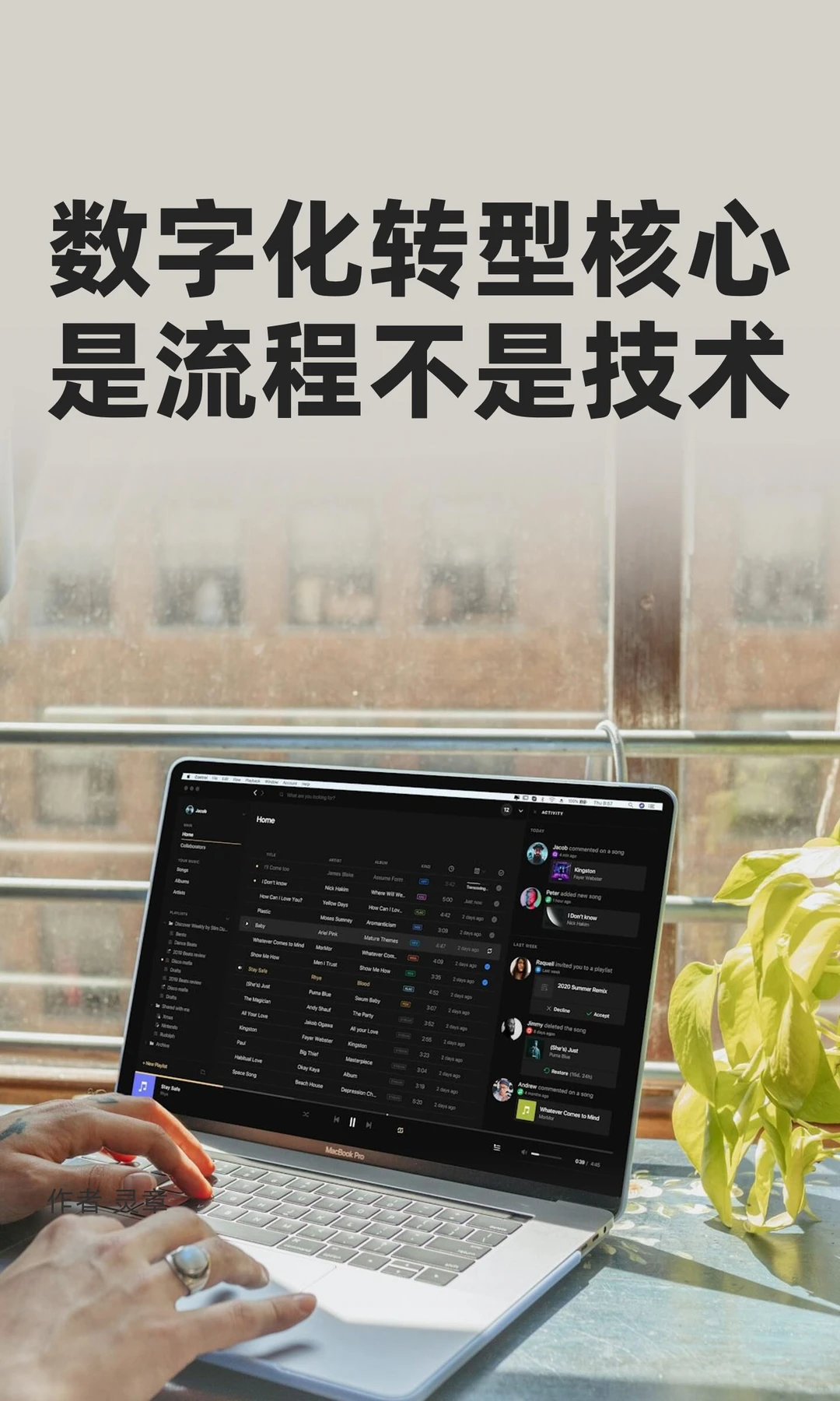 数字化转型核心是流程不是技术