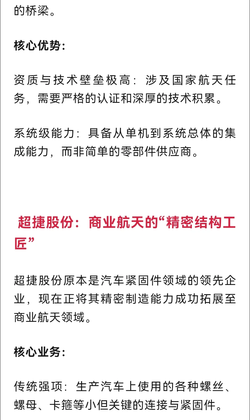 商业航天（可回收火箭）概念：非常正宗的3家