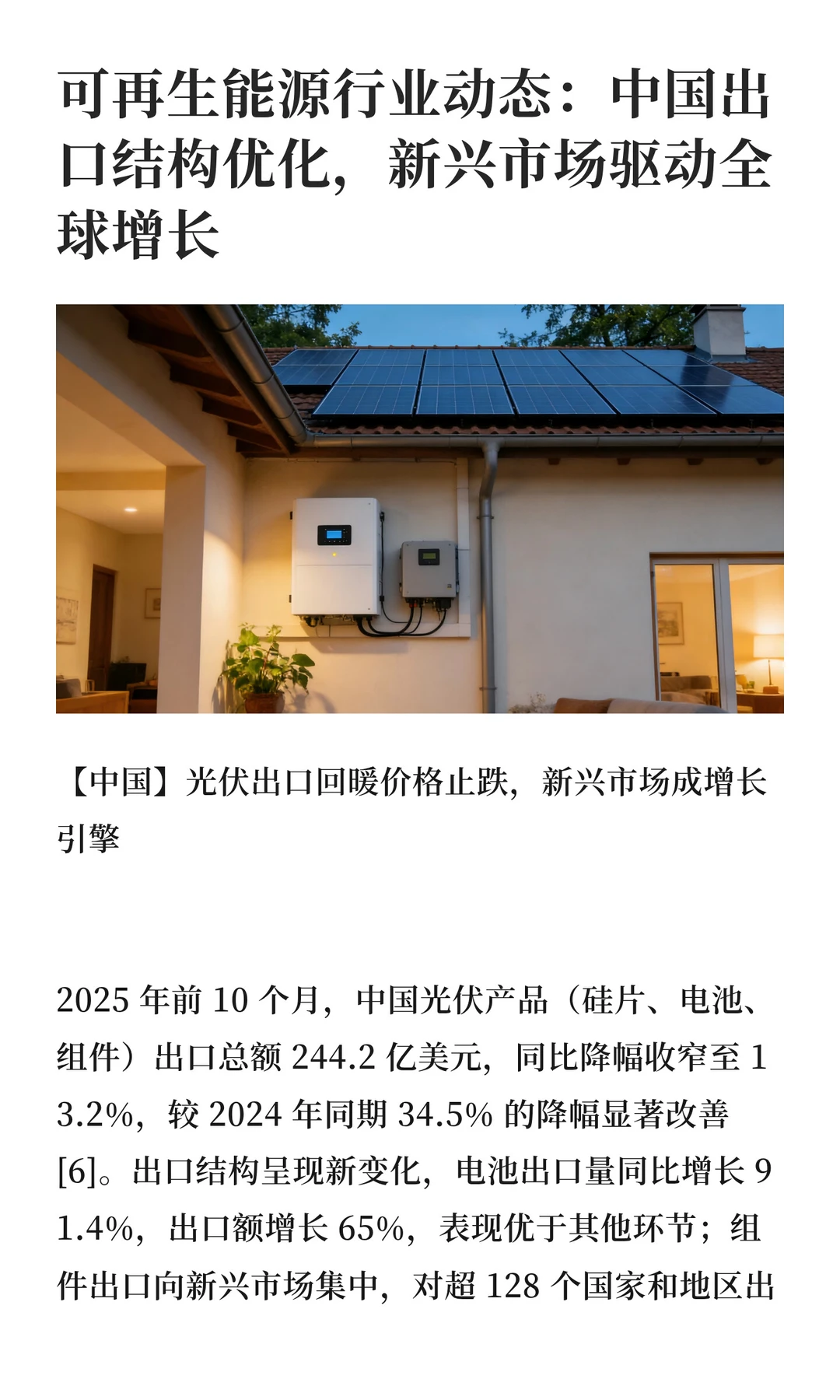 瑞河观储 |每周全球新能源行业简报