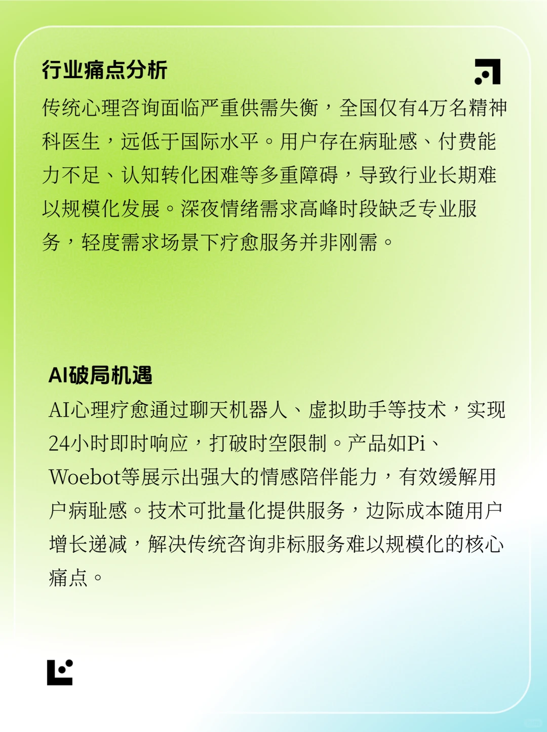 AI心理疗愈，会是普通人的情绪树洞吗？?