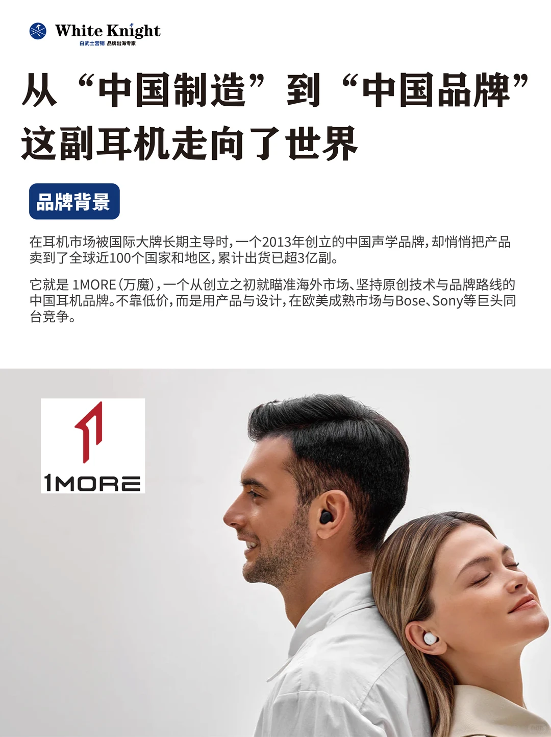 敢在海外卖得比国内贵，这个耳机品牌凭什么？