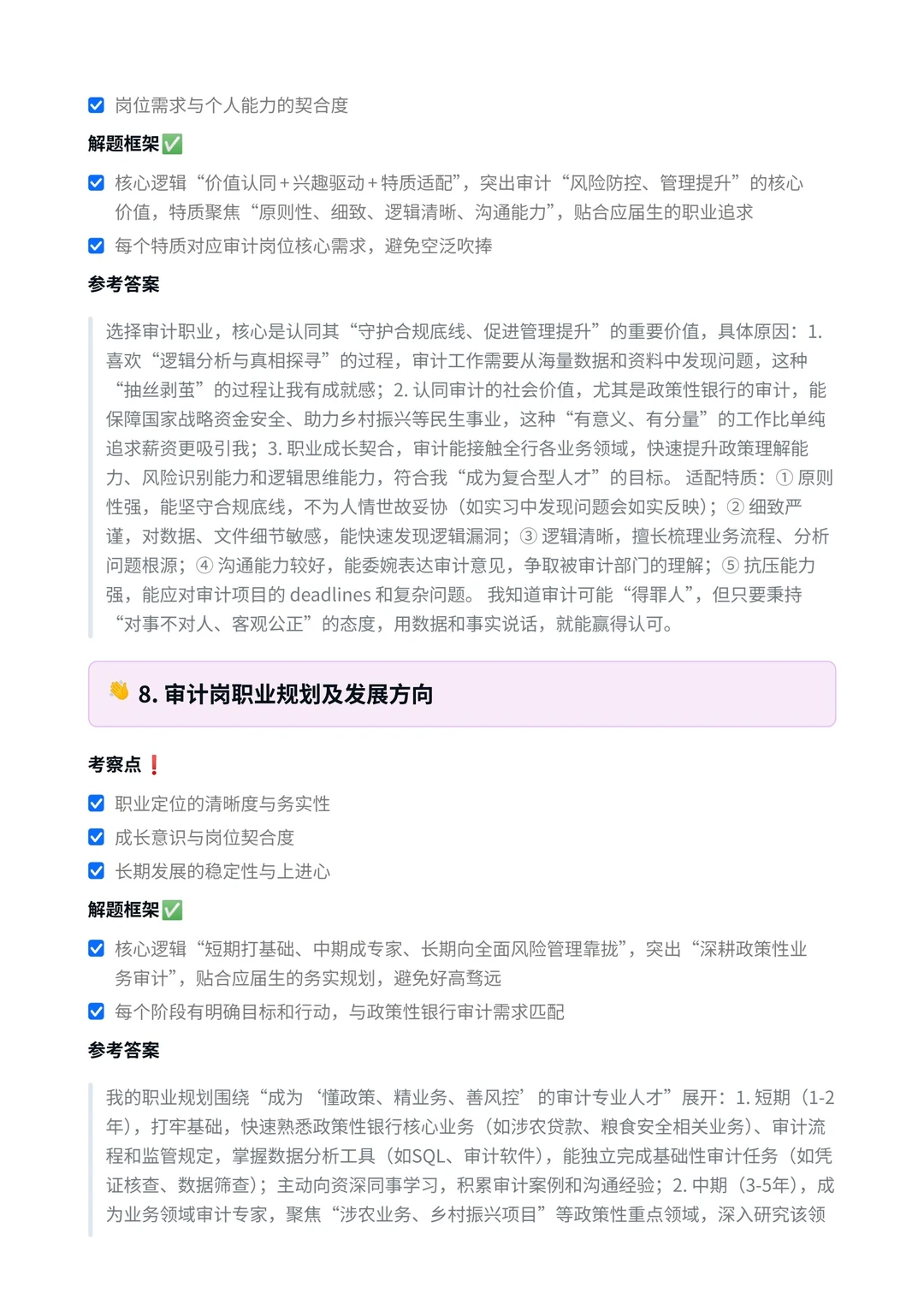 农发行‖审计岗面真题拆解分析