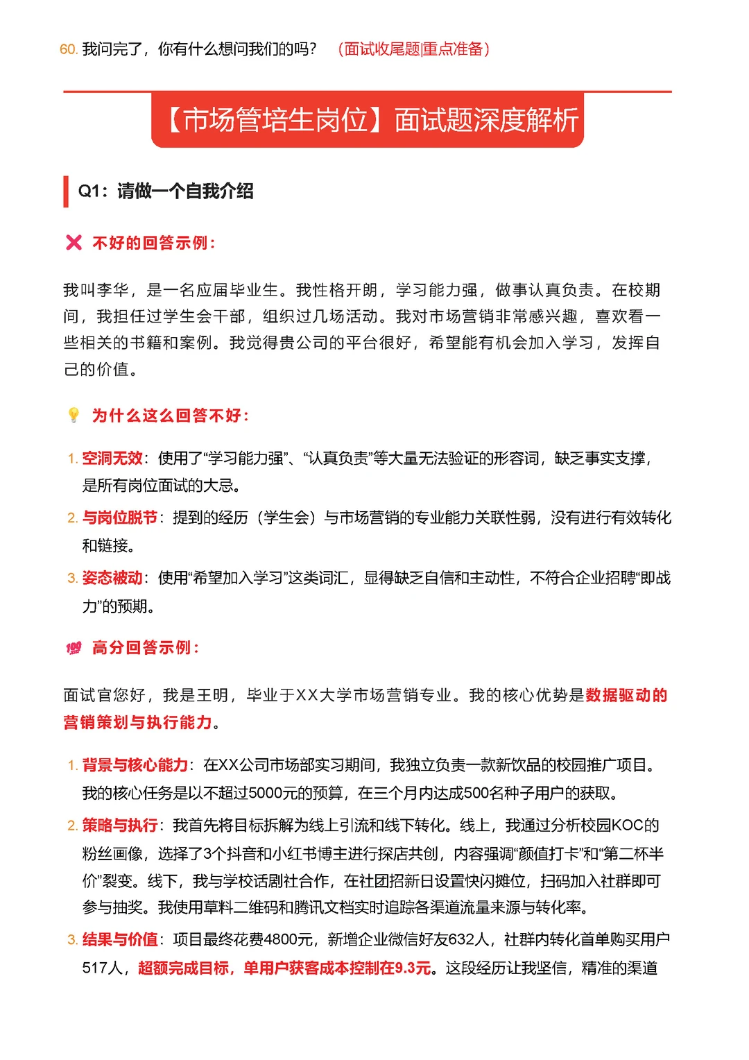 市场管培生高频面试题汇总及详细解答