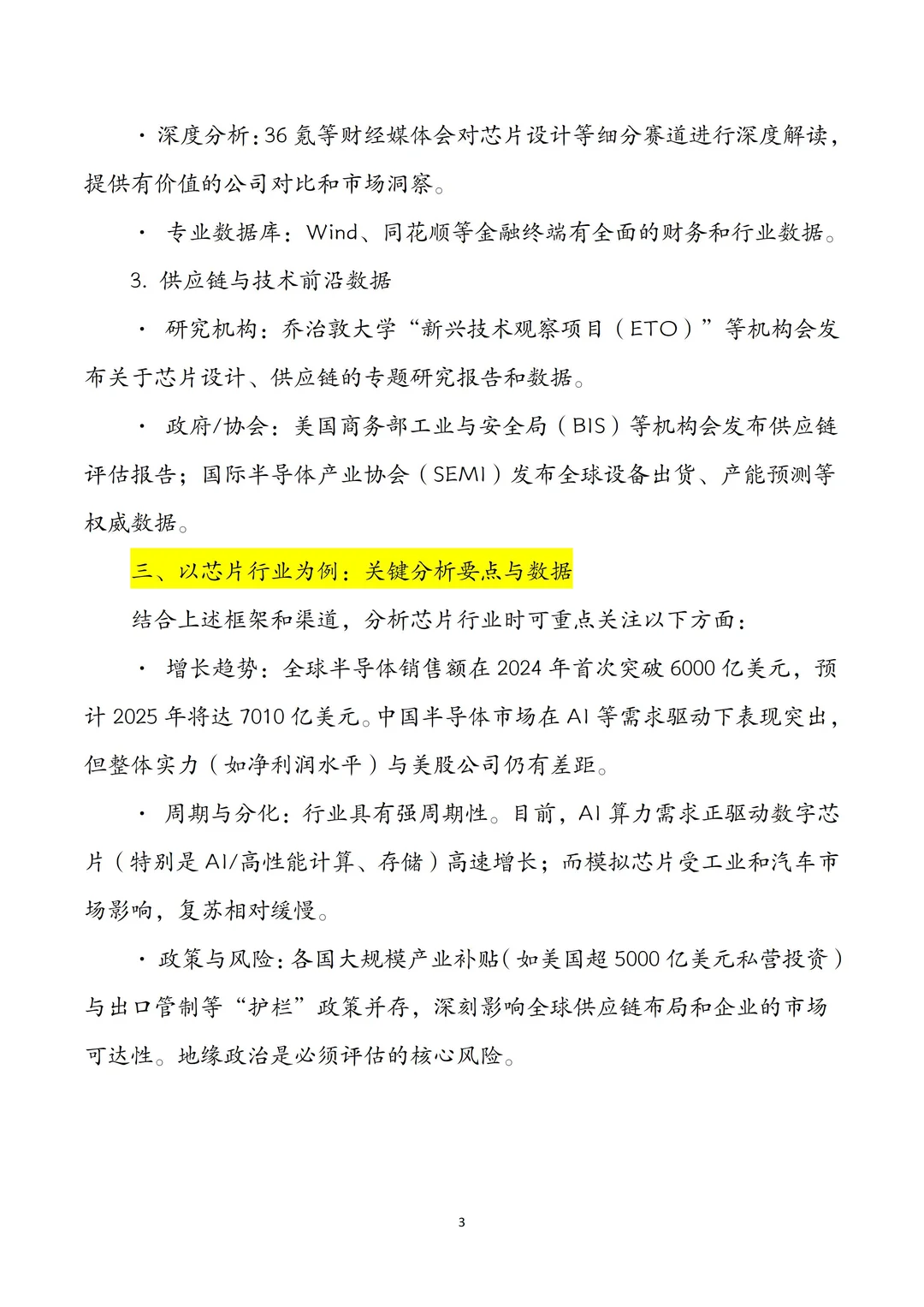 银行人必看！如何做好行业分析（芯片行业）