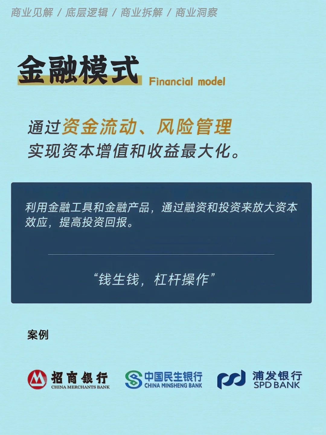 被资本验证：这6大商业模式，永恒不变