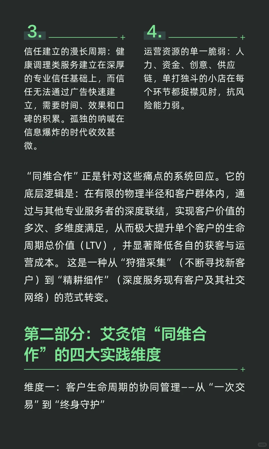 商业世界的核心，是同维合作：一家艾灸馆的