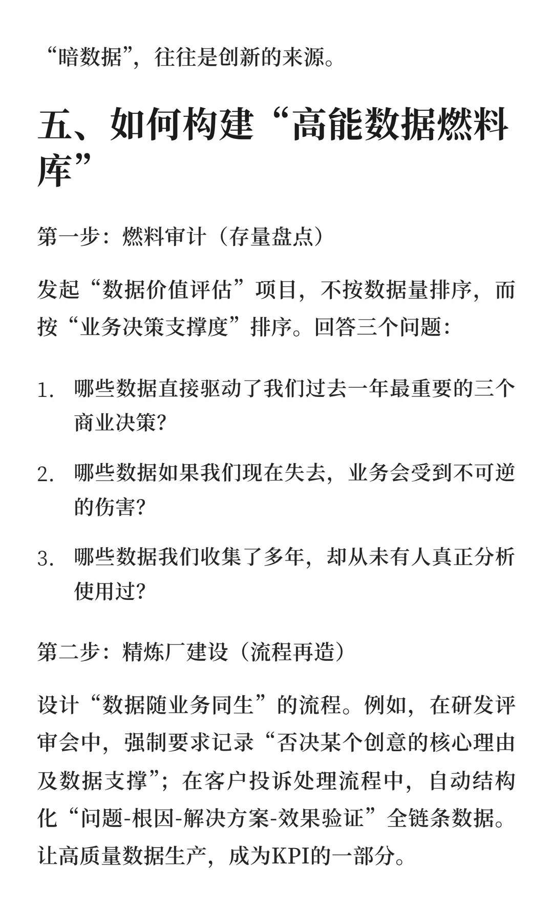 高质量数据是企业构建竞争优势的核心