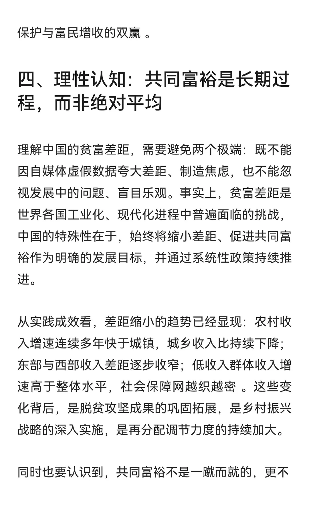 从虚假数据到真实图景：解码中国贫富差距与