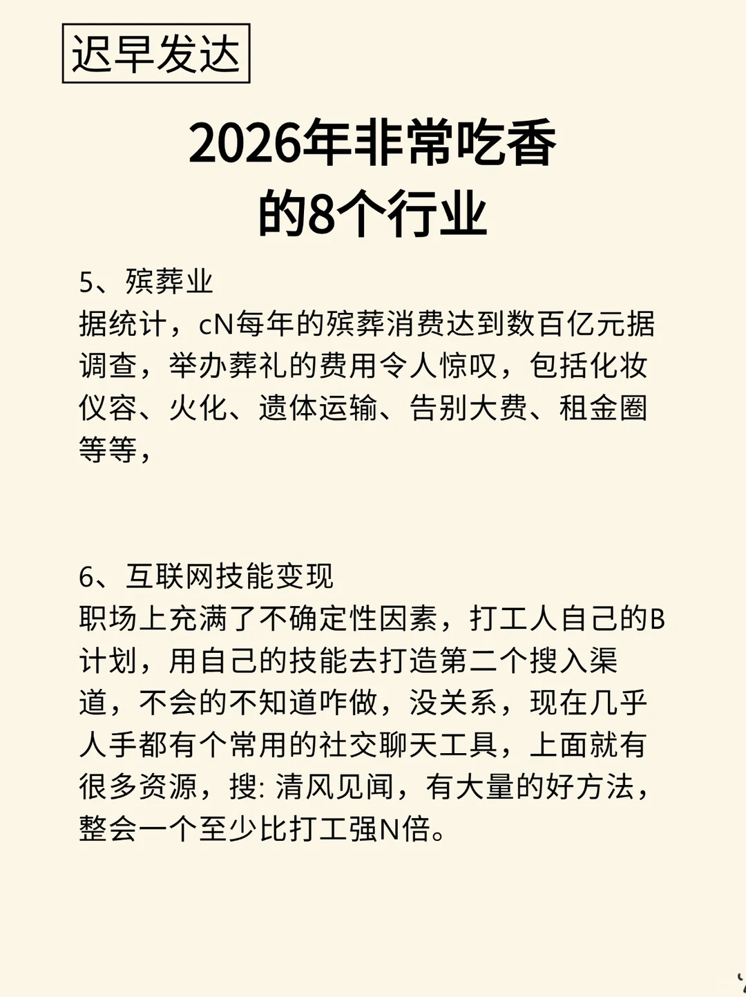 2026年，非常吃香的行业