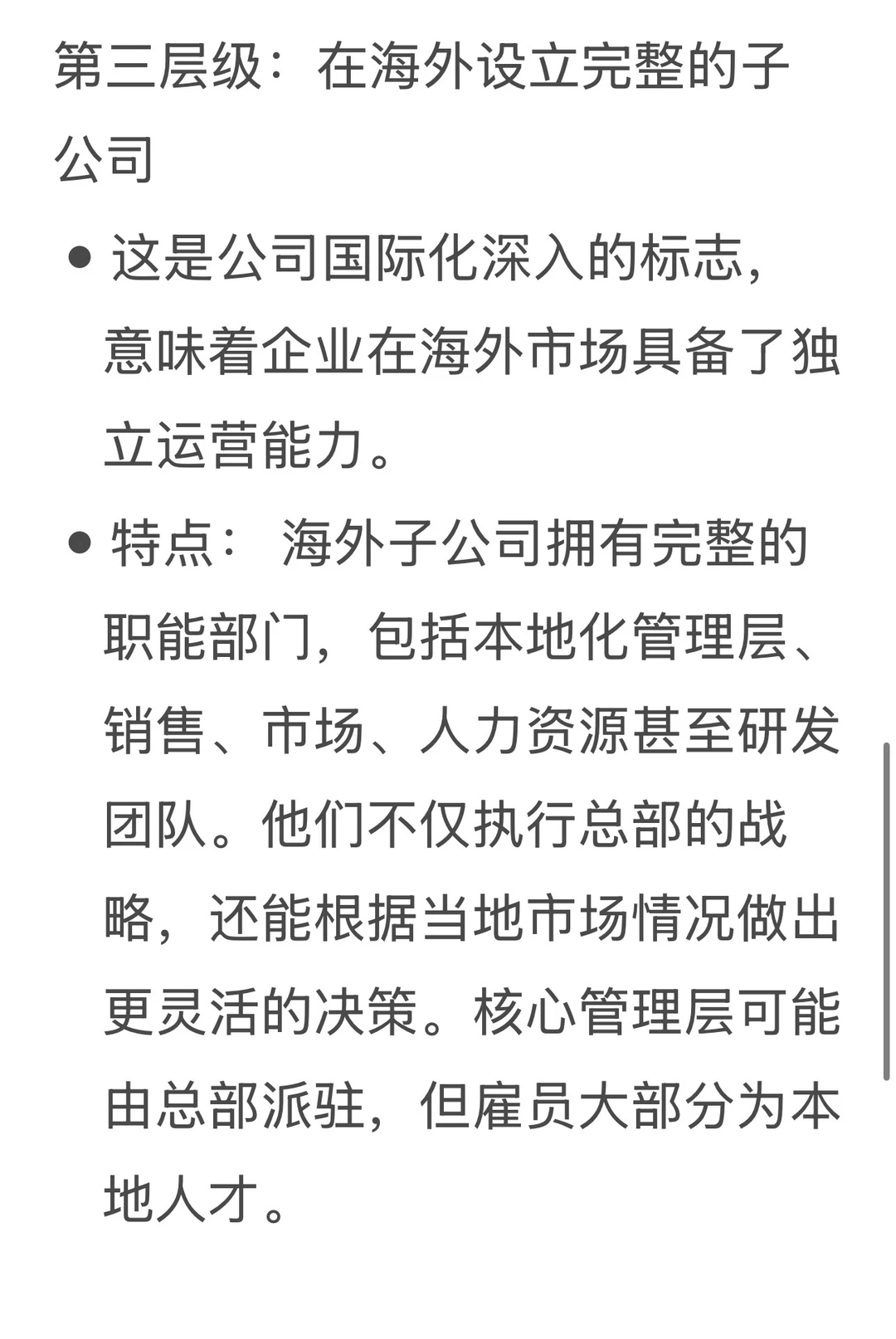 你想去一家“出海企业”还是“全球化中国公司”