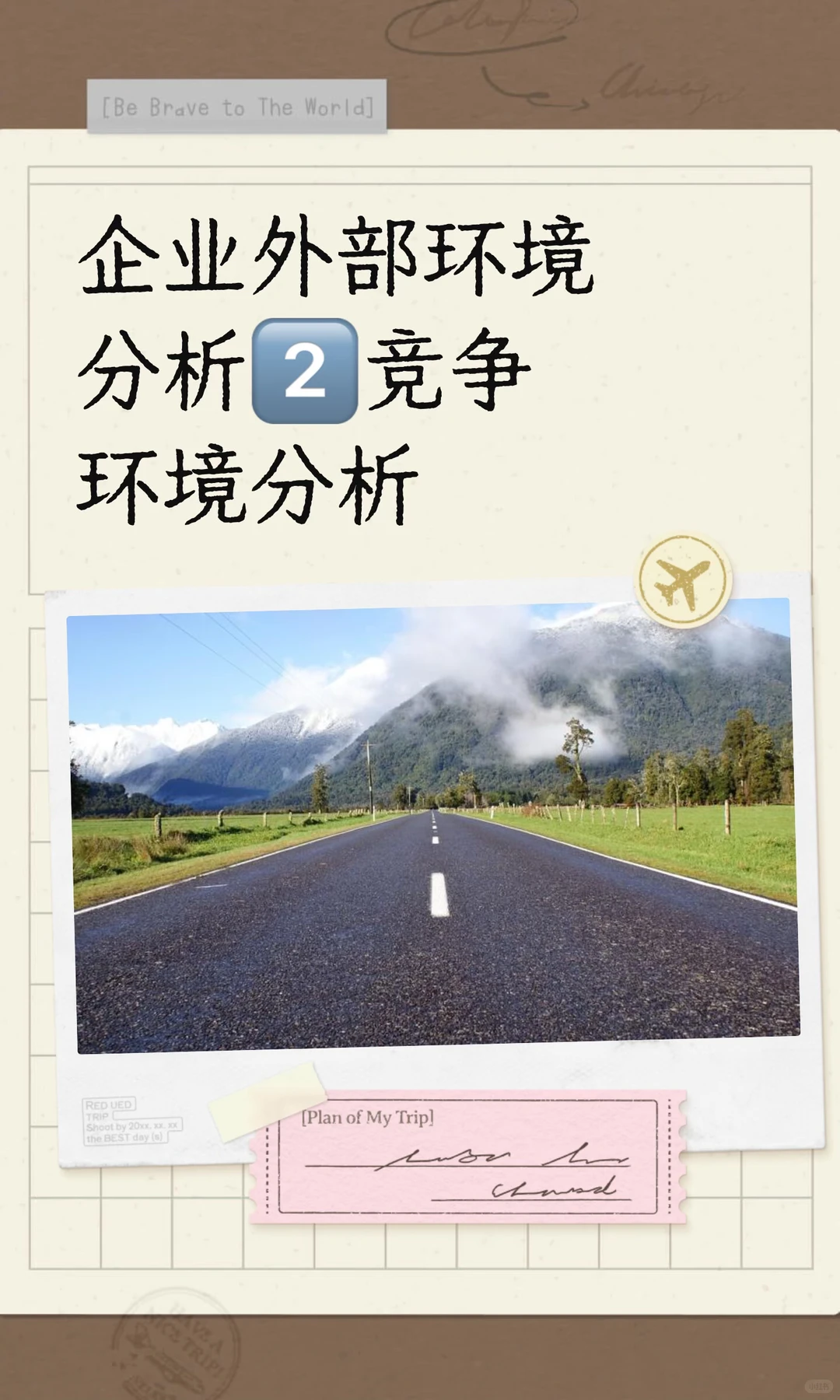 企业外部环境分析2️⃣竞争环境分析