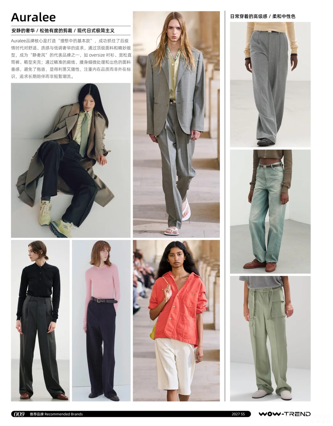 27春夏裤装开发趋势分析分享